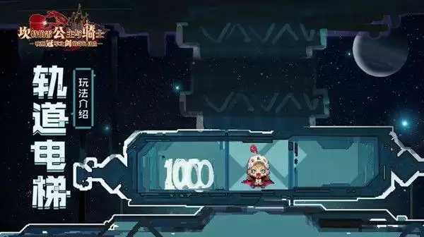 坎公骑冠剑轨道电梯攻略 轨道电梯爬塔全关卡通关技巧一览图片1