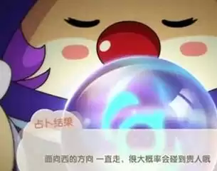 摩尔庄园手游一直往西走是什么意思