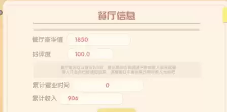 摩尔庄园手游餐厅豪华值有什么用