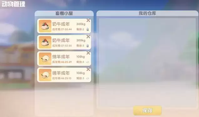 摩尔庄园动物管理在哪