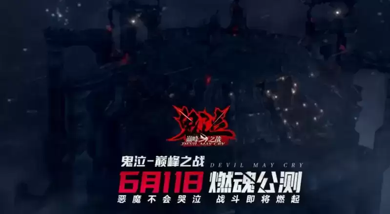 鬼泣巅峰之战开服抽武器还是抽角色