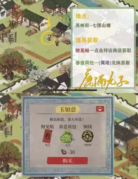 江南百景图江南大盗回忆之物获取攻略大全