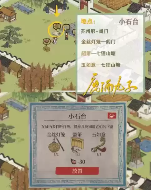 江南百景图江南大盗回忆之物获取攻略大全