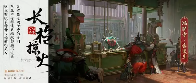 王者荣耀S24赛季鸿胪演武玩法介绍