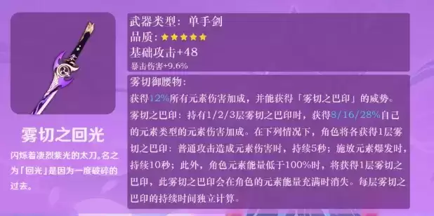 原神新武器雾切之回光适合刻晴吗