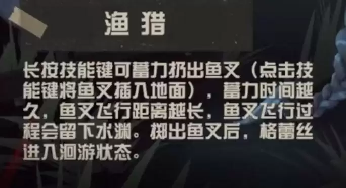第五人格渔女技能介绍