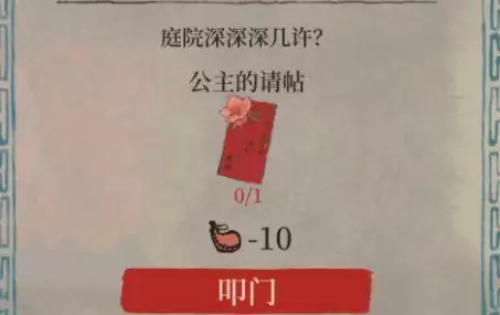 江南百景图阊门公主的请帖怎么获取？阊门公主的请帖位置大全图片1