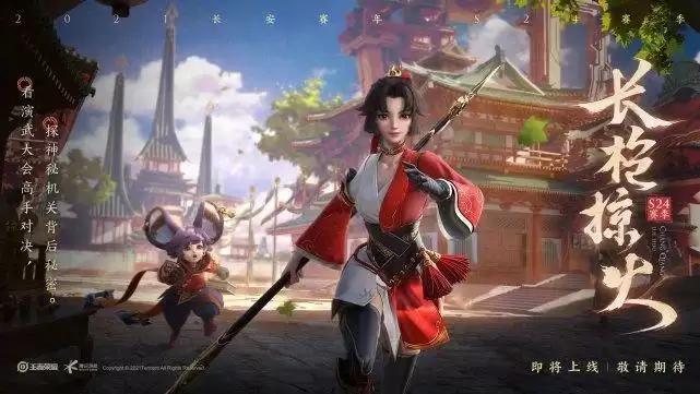 王者荣耀新赛季s24什么时候结束？新赛季s24开始时间一览图片1