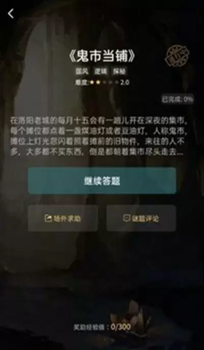 犯罪大师鬼市当铺答案是什么?鬼市当铺答案解析图片2