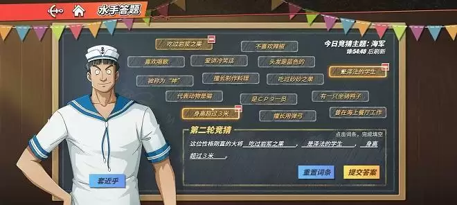 航海王热血航线这位性格刚直的大将答案是什么？水手答题6月10日答案大全图片1