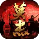三国戏英杰传单机