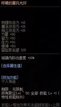 DNF呼啸的风暴光环属性、外观及获得方法介绍