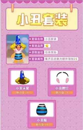 摩尔庄园手游小丑套装怎么获得