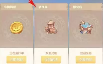 摩尔庄园手游小镇商店怎么升级