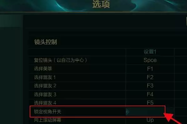 英雄联盟界面锁定了不能移动视角怎么办