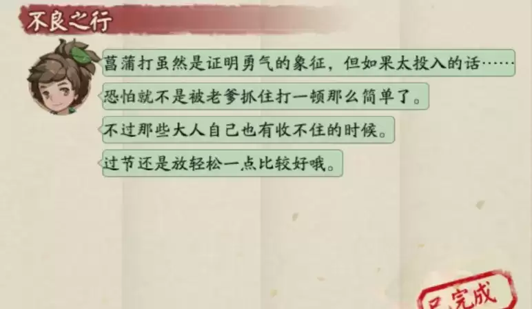 阴阳师小孩子不能在端午节做什么答案分享