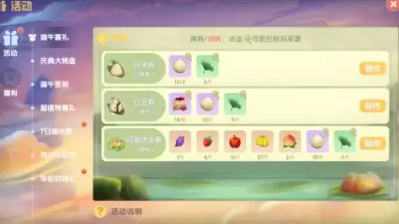 摩尔庄园手游粽子食谱配方及制作方法介绍