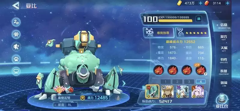 奥拉星手游重炮龙龟装备特性选择推荐