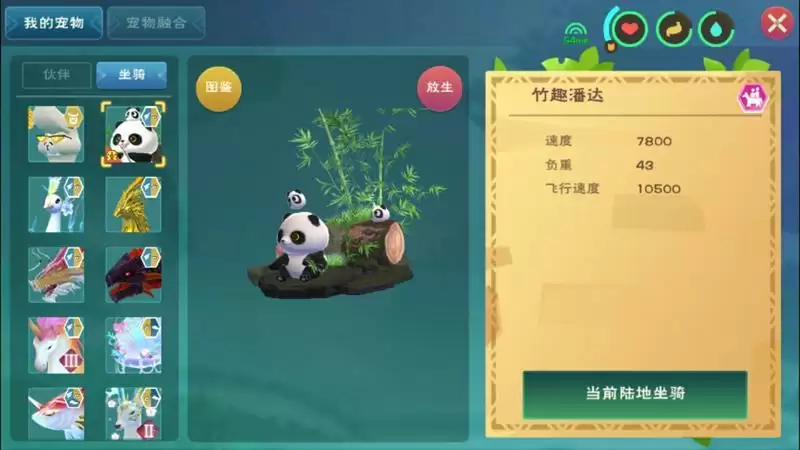 创造与魔法竹趣潘达速度资质一览