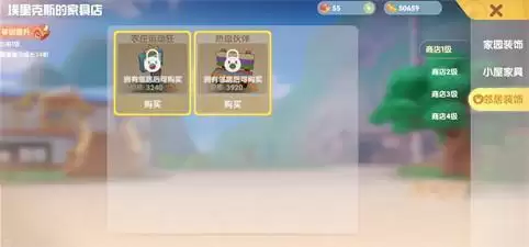 摩尔庄园手游邻居家具在什么地方购买