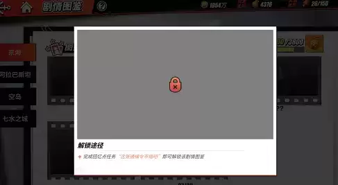 航海王热血航线这张通缉令不错吧图鉴在哪里？这张通缉令不错吧剧情图鉴位置一览图片1