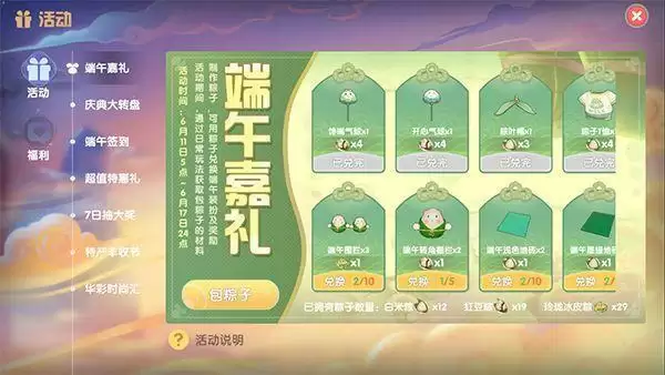 摩尔庄园手游端午龙舟怎么获取?端午龙舟雕像装饰获取方法图片2