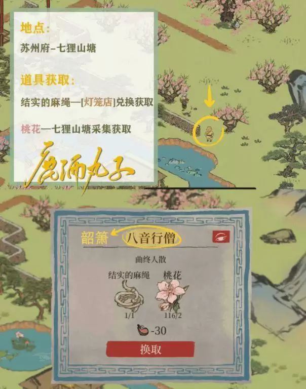 江南百景图桃花最深处在哪？锦瑟公主桃花最深处任务流程攻略图片2