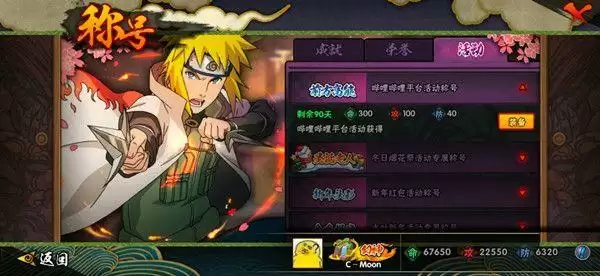 火影忍者手游前方高能称号怎么获取?前方高能称号获取途径一览图片1