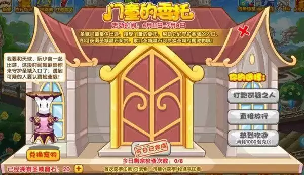 洛克王国门童的委托攻略 门童的委托活动选择推荐图片2