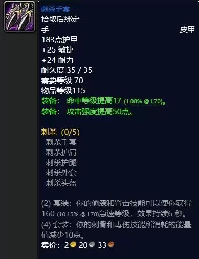 魔兽怀旧服刺杀手套属性效果