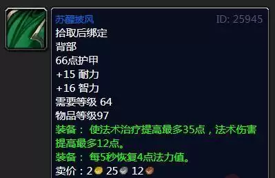 魔兽怀旧服苏醒披风属性效果