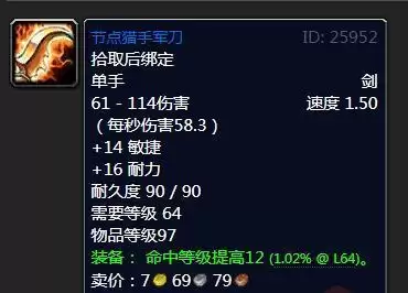 魔兽怀旧服节点猎手军刀属性效果