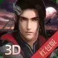 天剑外传3D