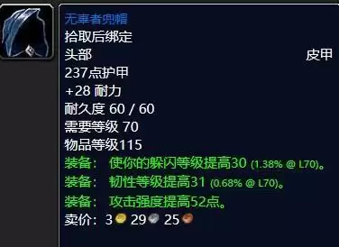 魔兽怀旧服无辜者兜帽属性效果