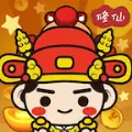 修仙赚大钱红包