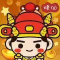 修仙赚大钱红包