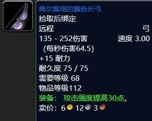 魔兽怀旧服梅尔莫塔的暮色长弓属性效果