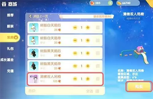 摩尔庄园手游滑梯怎么获得