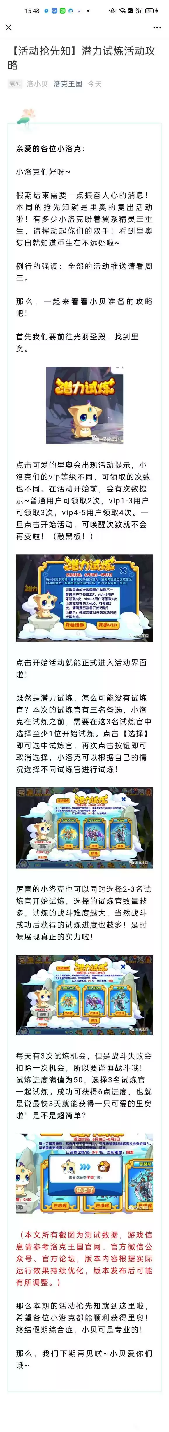 洛克王国潜力试炼活动介绍