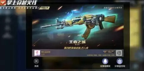 cf手游王者之城什么时候出?王者之城属性介绍图片2