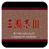 三国志3手机