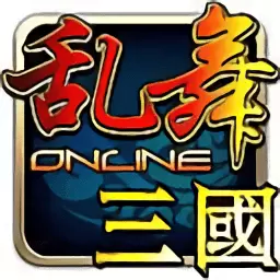 新乱舞三国手游