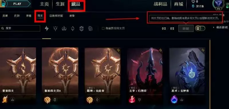 英雄联盟天赋在哪里设置