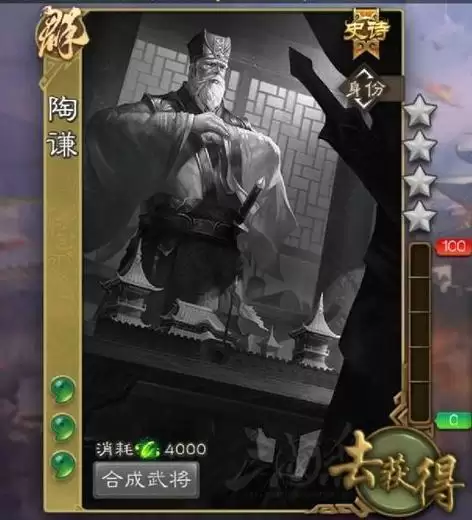 三国杀十周年陶谦怎么获得