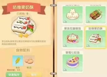 摩尔庄园手游咕噜果奶酥用什么火候