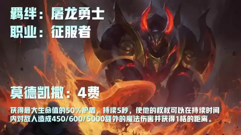 莫德凯撒什么羁绊