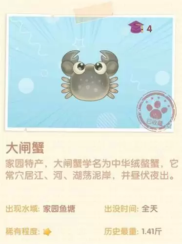 摩尔庄园手游大闸蟹怎么获得