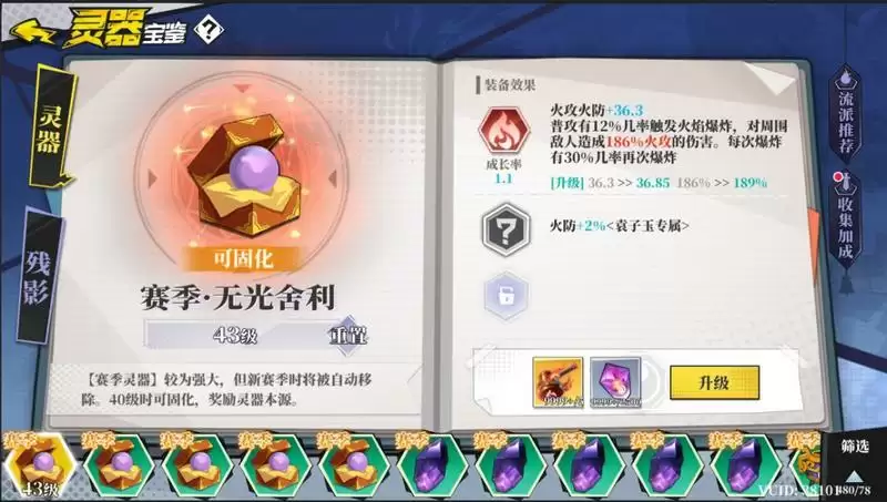 奇门之上赛季灵器属性效果一览