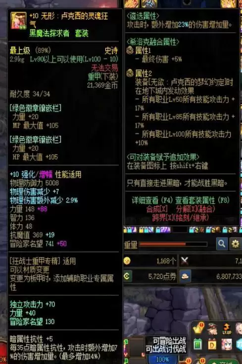 dnf红眼遴选属性怎么选