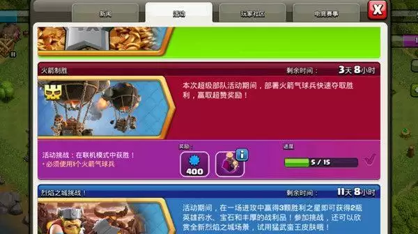 部落冲突火箭制胜怎么打?火箭制胜活动攻略大全图片1